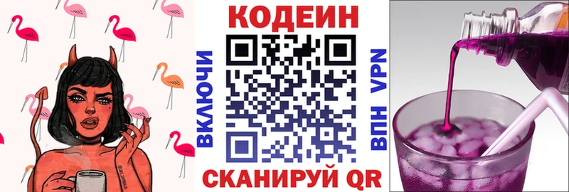 Купить  Клин  Кодеин Purple Drank 